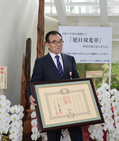 旭日双光章 伝達式 | 株式会社アクシス -山口県下関市